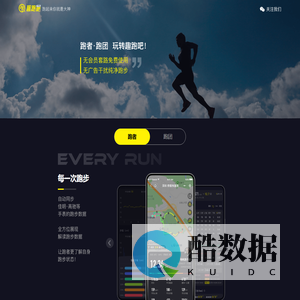 趣跑吧官方网站