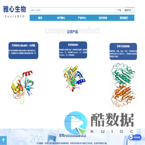 上海雅心生物技术有限公司官网