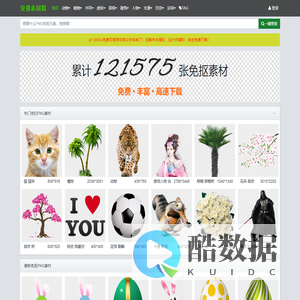 免抠素材