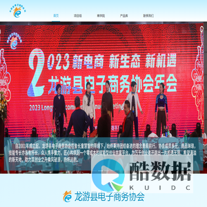 龙游县电子商务协会-零成本,赋能型创业共富平台