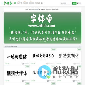 字体帝-鹤壁市淇滨区月亮星网络信息咨询部-字体免费下载-真正的免费商用字体下载站