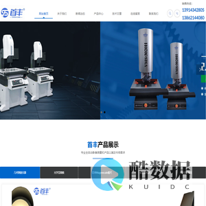 网站首页-常州首丰仪器科技有限公司