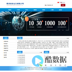 衢州润东化工有限公司