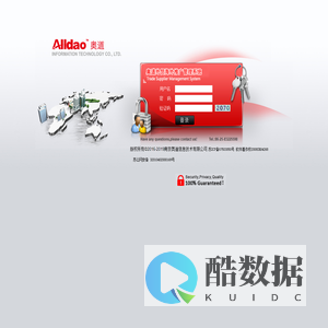 奥道信息-外贸供应商管理系统