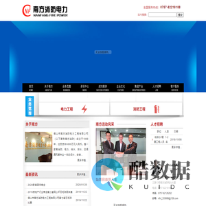 佛山市南方消防电力工程有限公司