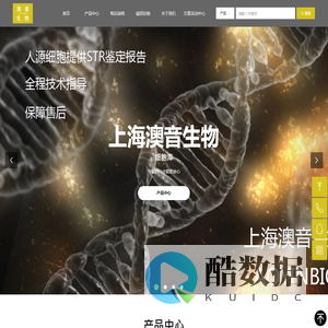 上海澳音生物科技有限公司