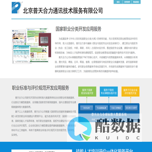 北京普天合力通讯技术服务有限公司