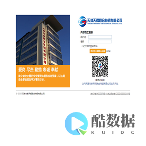 天津市新天钢联合特钢有限公司