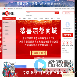 凉都平台