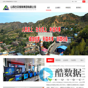 山西古交煤焦集团有限公司