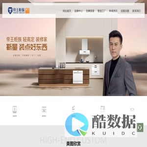 帝王柜族-激光封边全屋定制十大品牌