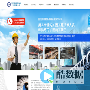 四川郢固建筑加固工程有限公司