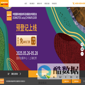 2025地面材料展_上海地材展_上海地面材料及铺装技术展 - DOMOTEX asia/CHINAFLOOR