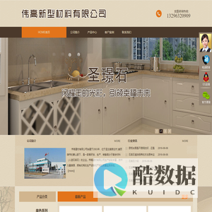圣璟石 - 伟高建材有限公司|石英石生产厂家|人造石英石|山东石英石|新型建材|石材|石英石哪家好|圣璟石
