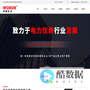 温州市世联仪表有限公司