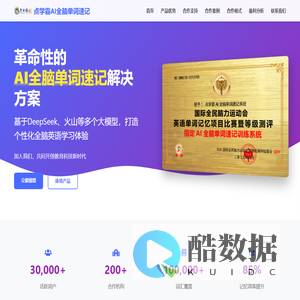 点学霸AI全脑单词速记