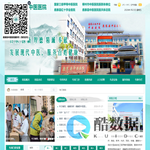 鹿寨县中医医院