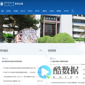 内蒙古科技大学研究生院