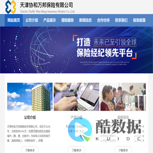 天津协和万邦保险经纪有限公司