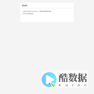 无效的主机名称(nboutside.com)