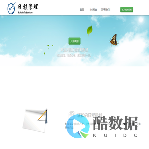 Angel日常管理-主页