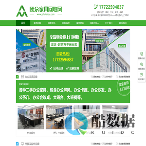 办公设备回收_二手家具回收_上门回收估价-团众家具回收网