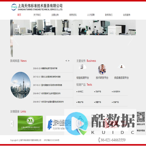 上海天伟标准技术服务有限公司