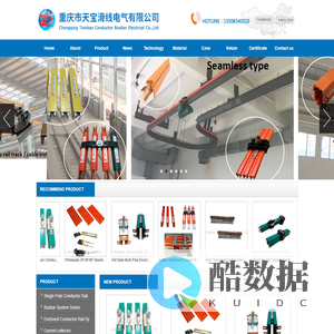 crane current collector_busbar trunking system_Chongqing Tianbao Conductor Busbar Electrical Co.,|Home
