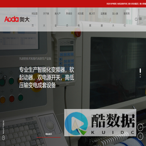 上海奥大科技集团有限公司-变频器-软起动器
