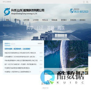 升禾（山东）检测科技有限公司