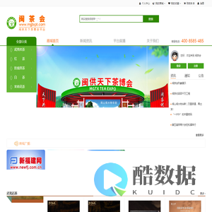 闽茶会