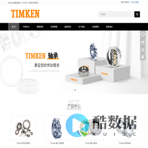 TIMKEN轴承