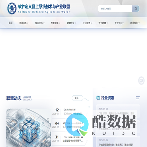 软件定义晶上系统技术与产业联盟