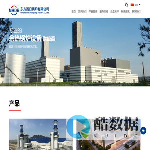 东方菱日锅炉有限公司（MHDB）