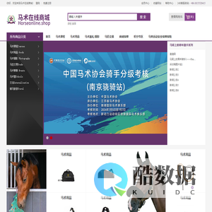 马术在线商城