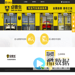 安途生(天津)汽车维修服务有限公司