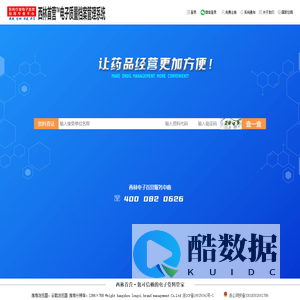 西林首营电子质量档案管理系统