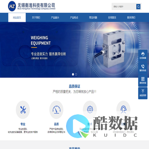 欢迎访问无锡衡准科技有限公司