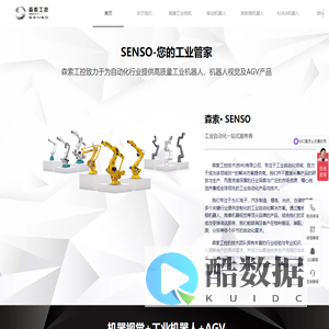 森索工控技术（苏州）有限公司