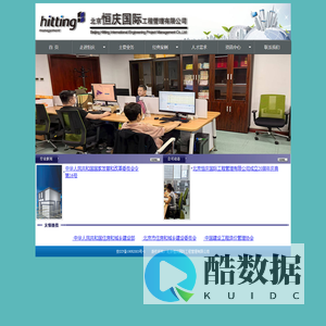 北京恒庆国际工程管理有限公司首页