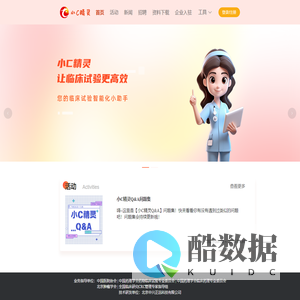 临床研究协调员(CRC)联网管理系统