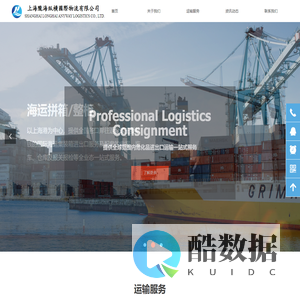 上海陇海纵横国际物流有限公司