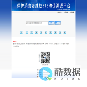 保护消费者维权315防伪溯源平台