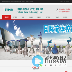 泰科龙阀门科技（江苏）有限公司