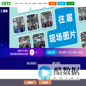 CBTC2024深圳国际储能及锂电技术展览会 | 11月14-16日