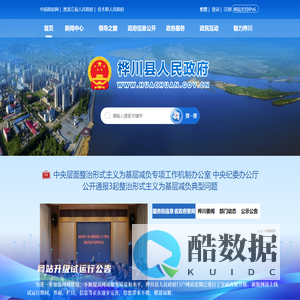 桦川县人民政府