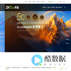 熵基科技多模态“计算机视觉与生物识别”(BioCV)领域的国际化企业,熵基科技股份有限公司,【301330】,zkteco,官方网站