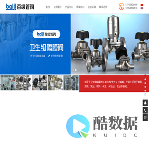 角座阀_取样阀_卫生级隔膜阀_卫生级罐底球阀-百级管阀(浙江)有限公司