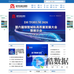 都市轨道交通网