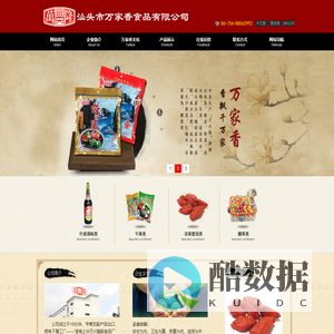 汕头市万家香食品有限公司